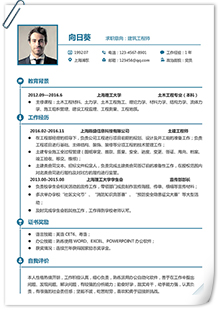 建筑工程师简历模板